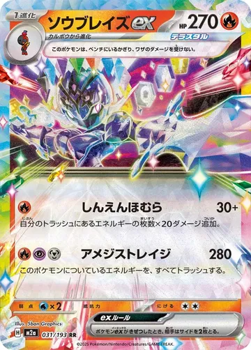 ソウブレイズex 31 ₩442