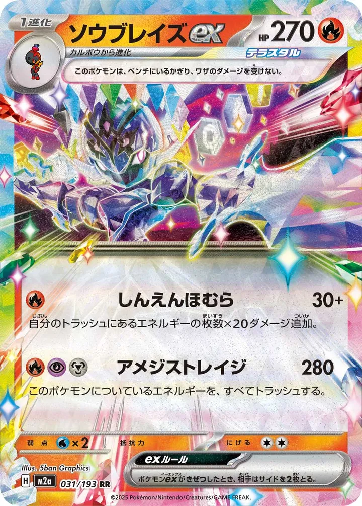 MEGAドリームex 일본판 ソウブレイズex 31 카드 앞면