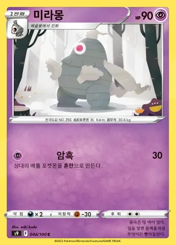 미라몽 46 $1.12