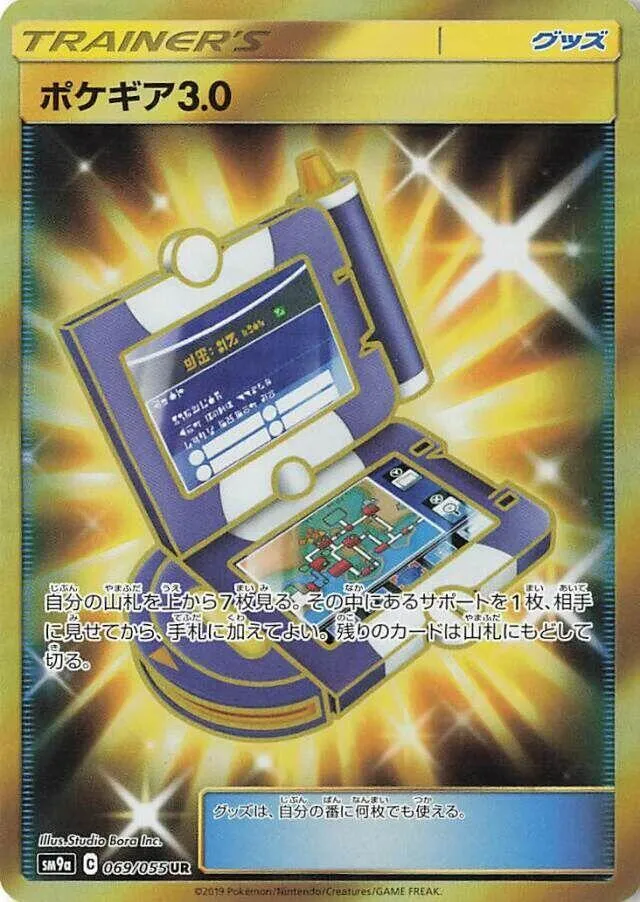 Front of Pokegear 3.0 69, ナイトユニゾン Japanese