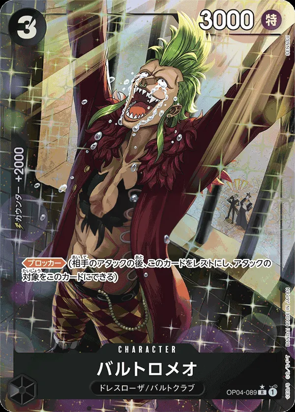 Front of バルトロメオ OP04-089 · Parallel 3, 謀略の王国 Japanese