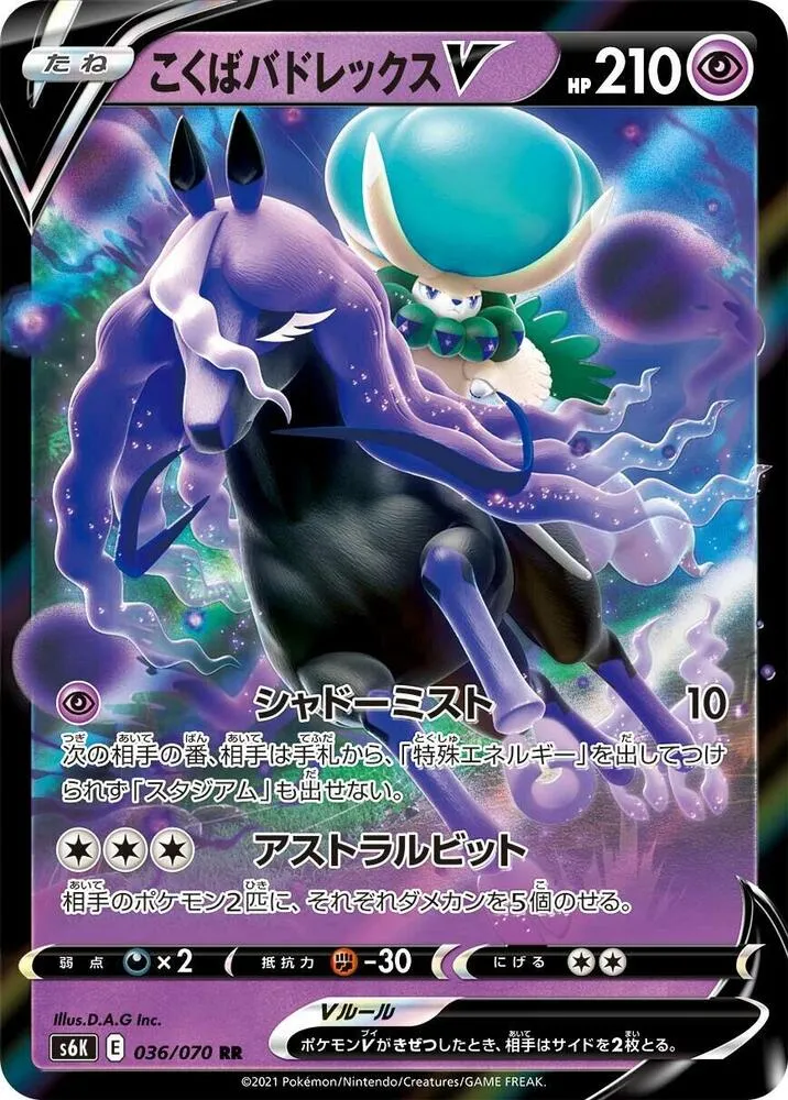 Front of Shadow Rider Calyrex V 36, 漆黒のガイスト Japanese