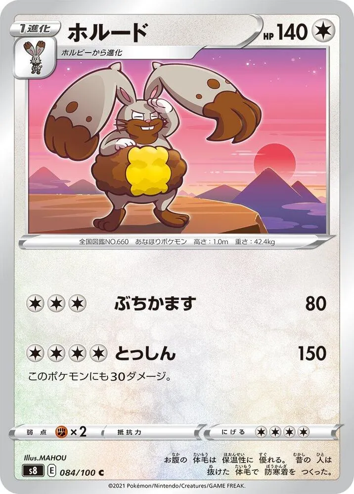 Front of Diggersby 84, フュージョンアーツ Japanese