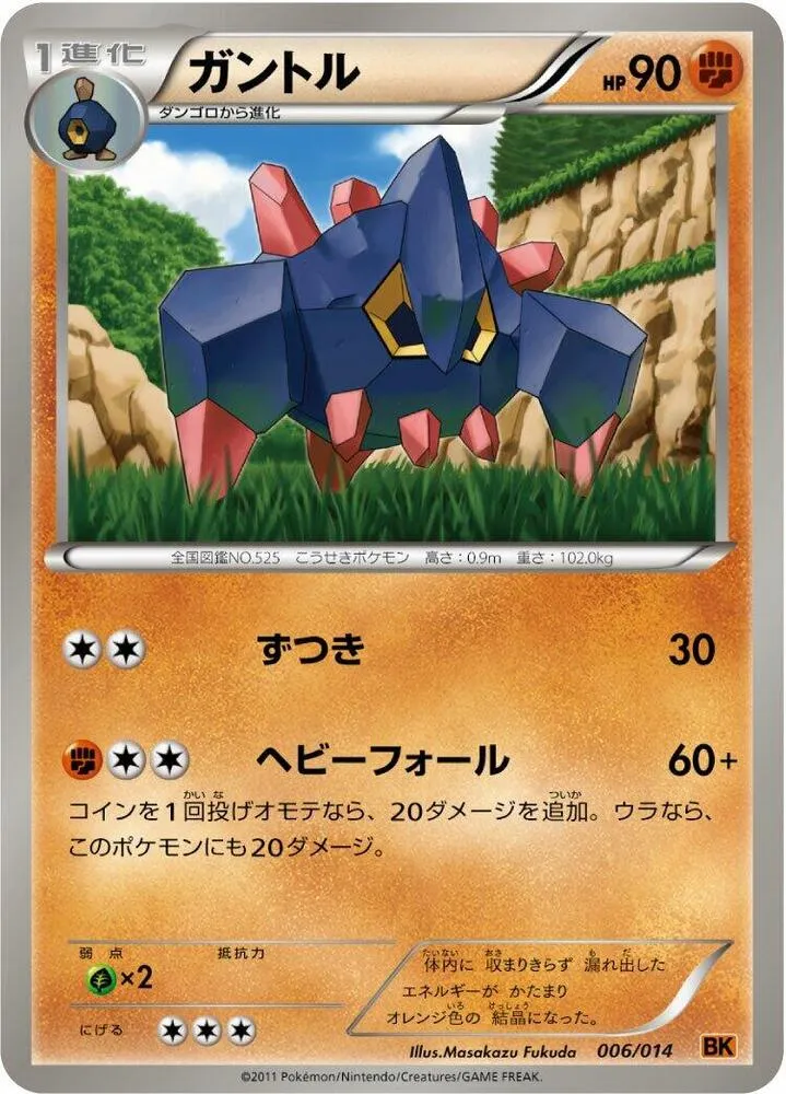 Front of Boldore 6, バトル強化デッキ ビリジオン/バトル強化デッキ テラキオン/バトル強化デッキ コバルオン Japanese