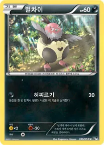 Front of 벌차이 36, 블랙 컬렉션 Korean