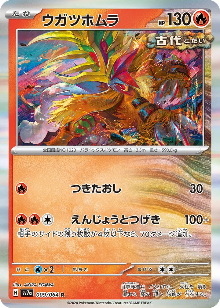 Front of Gouging Fire 9, 楽園ドラゴーナ Japanese