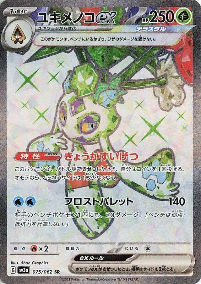 Front of Froslass ex 75, レイジングサーフ Japanese