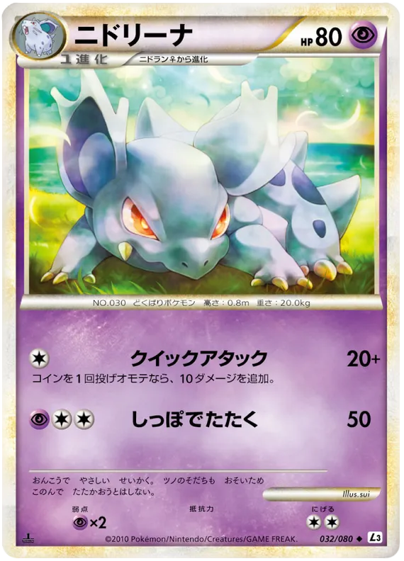 Front of Nidorina 32, 頂上大激突 Japanese