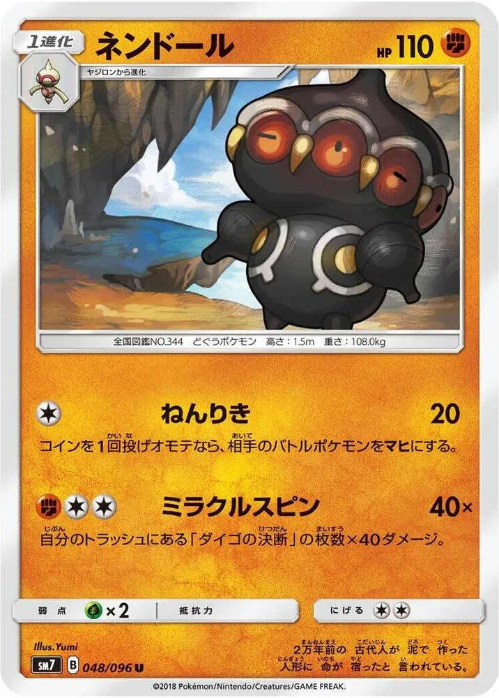 Front of Claydol 48, 裂空のカリスマ Japanese