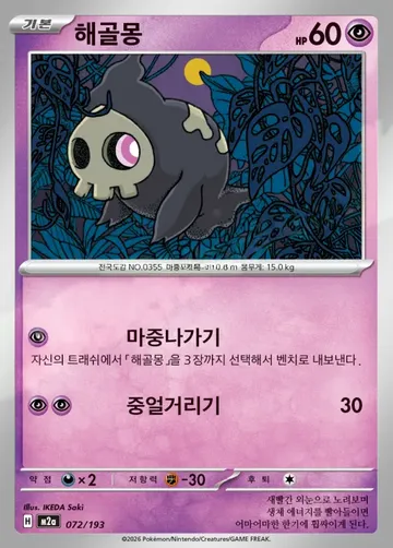 해골몽 72 ₩4,000