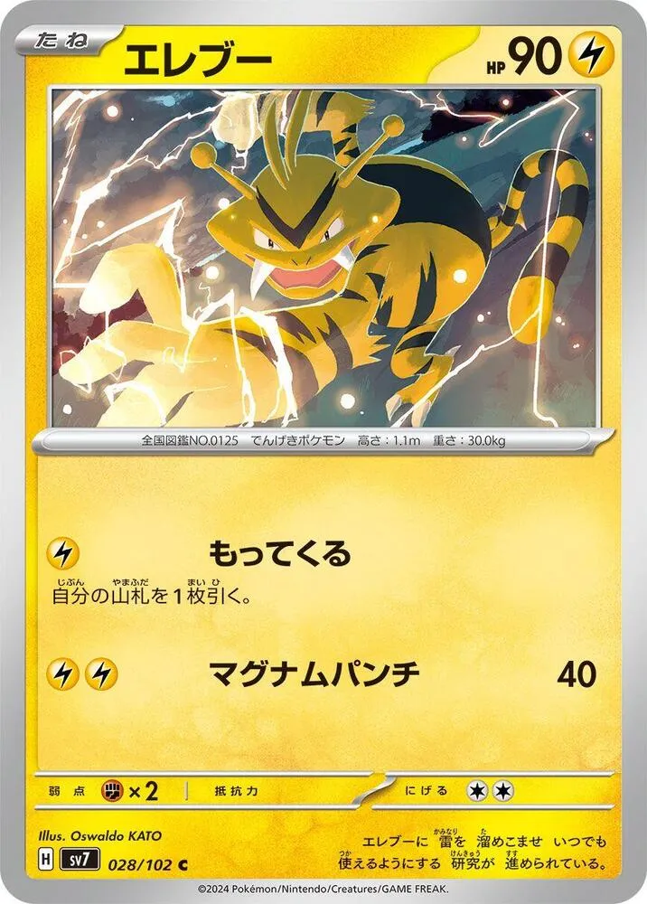 Front of Electabuzz 28, ステラミラクル Japanese