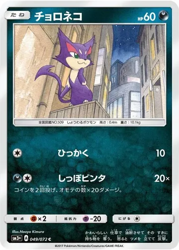 Purrloin 49 $3.06