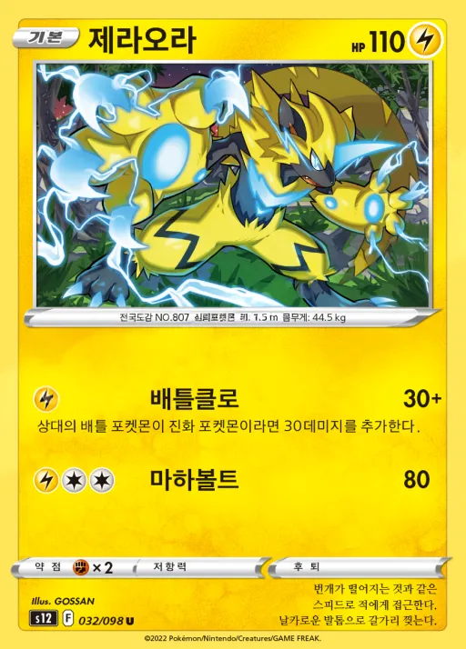 Front of 제라오라 32, 패러다임트리거 Korean