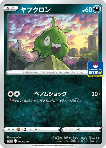 ヤブクロン 43 ₩7,399