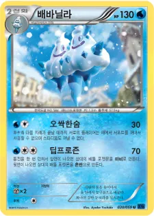 Front of 배바닐라 20, 푸른 충격 Korean