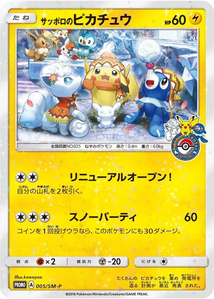 SM-Pプロモーションカード 일본판 サッポロのピカチュウ 5 카드 앞면