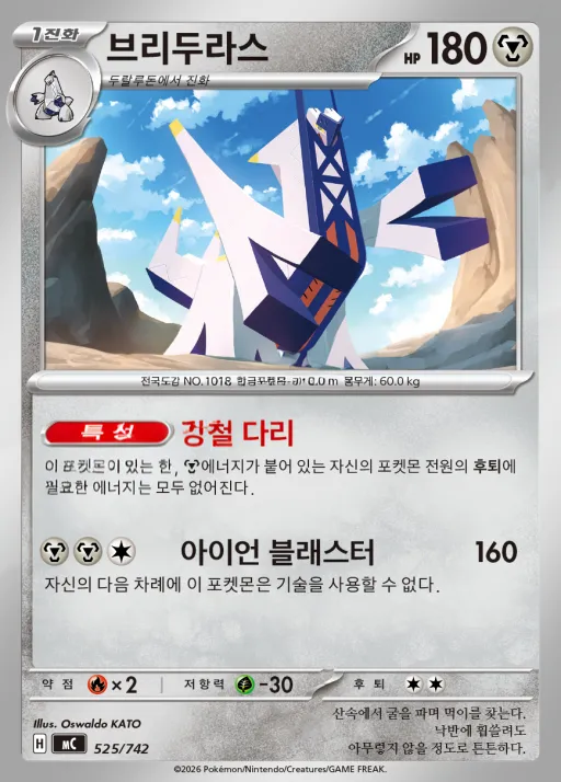 MEGA 「스타트 덱 100 배틀컬렉션」 韓国語版 브리두라스 525 カード表面