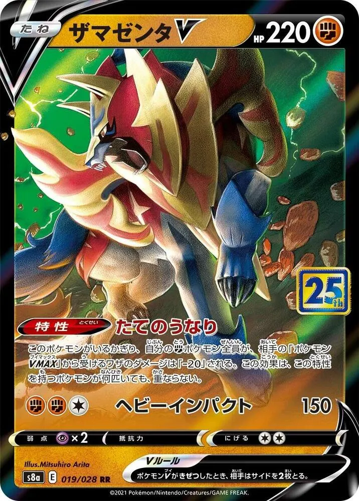Front of Zamazenta V 19, 25th ANNIVERSARY COLLECTION Japanese