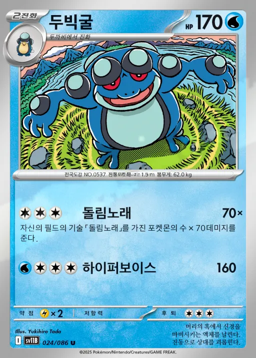 Front of 두빅굴 24, 블랙볼트 Korean