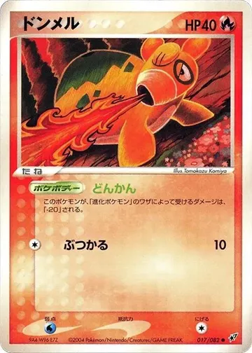 ドンメル 17 ₩7,440