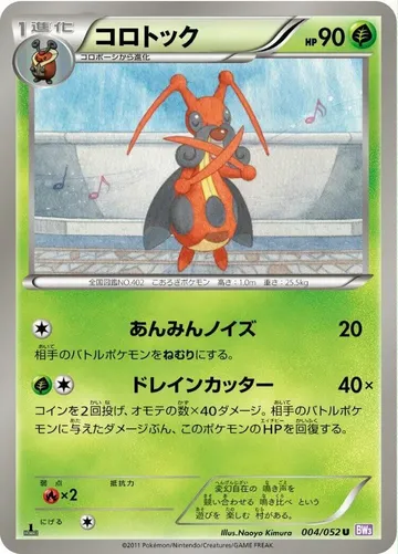 コロトック 4 ₩1,340