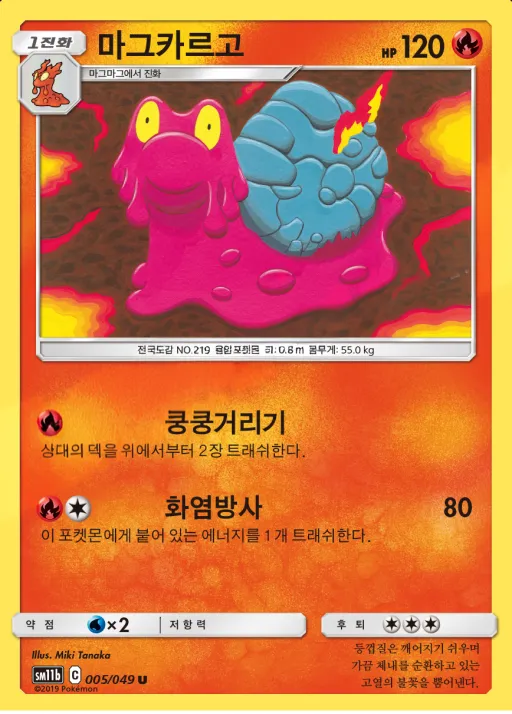 드림리그 韓国語版 마그카르고 5 カード表面