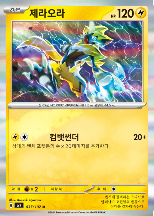 Front of 제라오라 37, 스텔라미라클 Korean