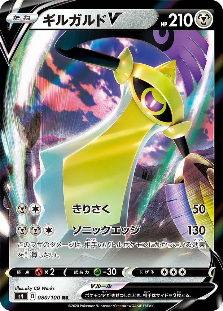 Front of Aegislash V 80, 仰天のボルテッカー Japanese