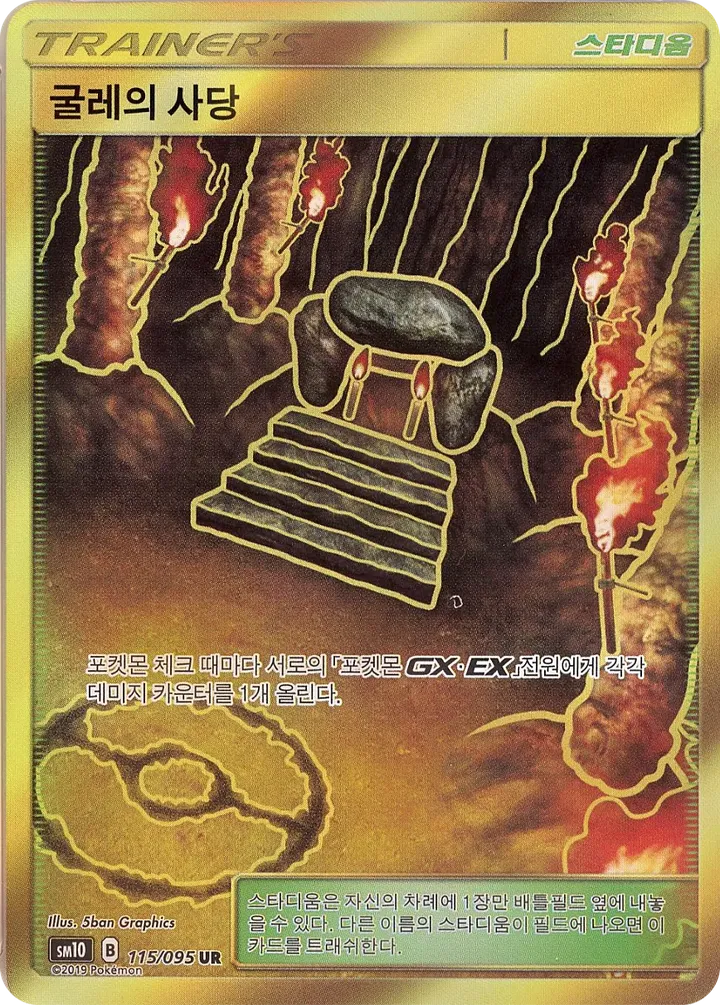 Front of Shrine of Punishment 115, 더블블레이즈 Korean
