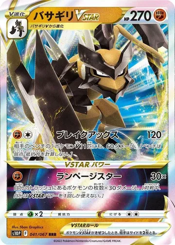 バサギリVSTAR 41 ₩1,046