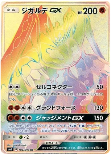 Zygarde GX 104 $42.99