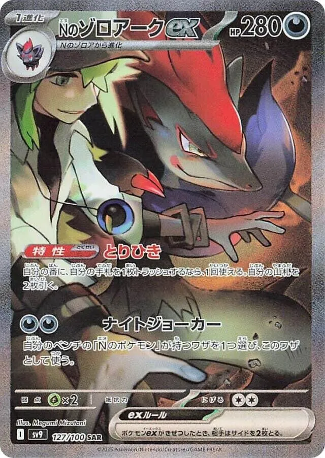 Front of N's Zoroark ex 127, バトルパートナーズ Japanese