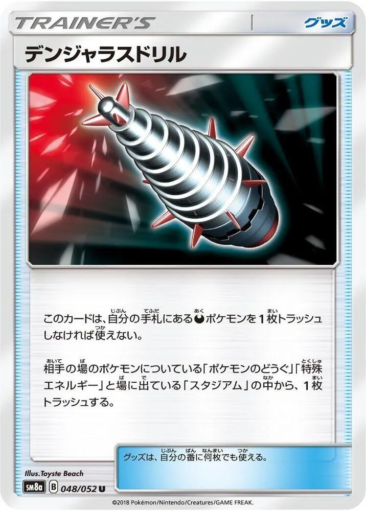 Front of Dangerous Drill 48, ダークオーダー Japanese