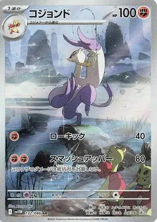 Front of Mienshao 132, ホワイトフレア Japanese