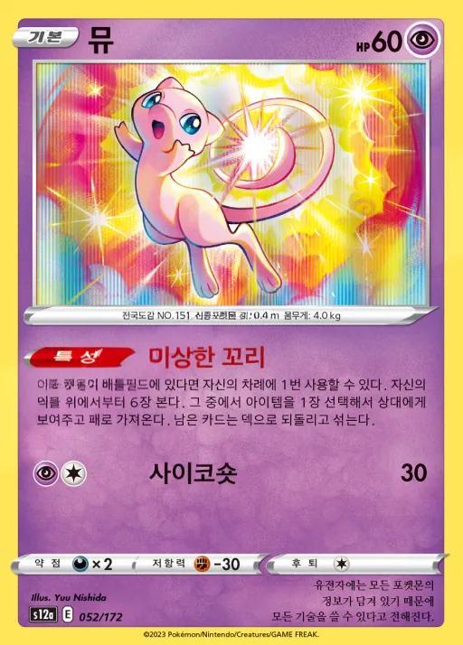 Front of 뮤 52, VSTAR 유니버스 Korean