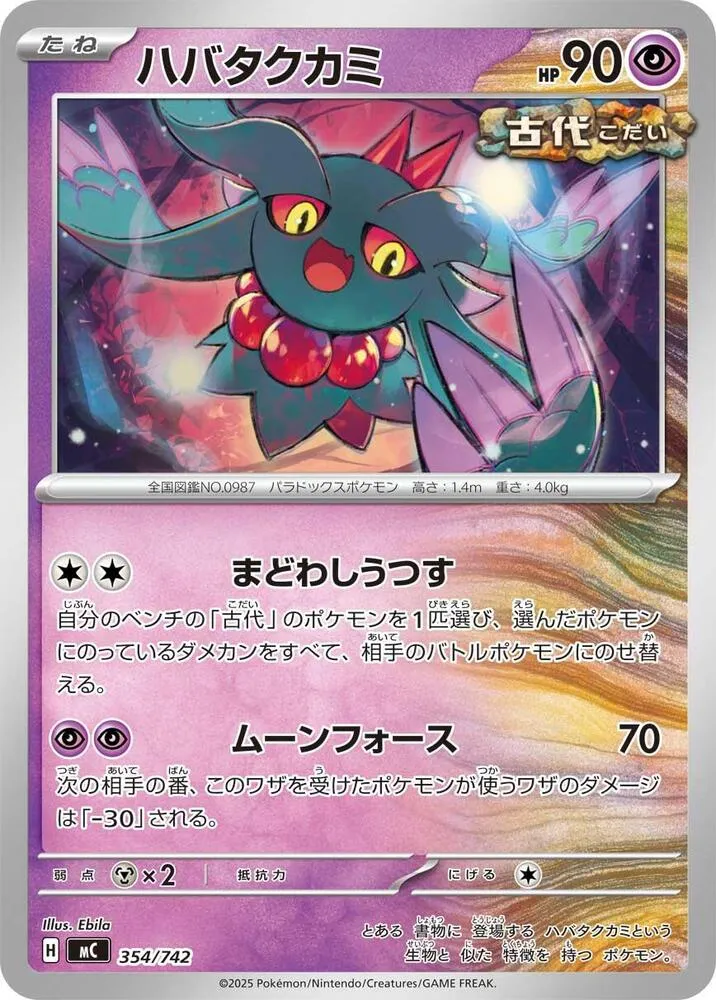 Front of Flutter Mane 354, スタートデッキ100 バトルコレクション Japanese