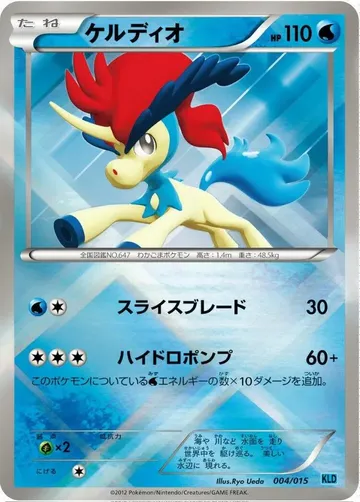 Keldeo 4