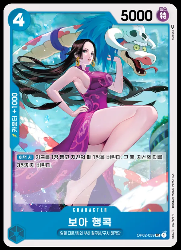 Front of 보아 행콕 OP02-059, 정상결전 Korean