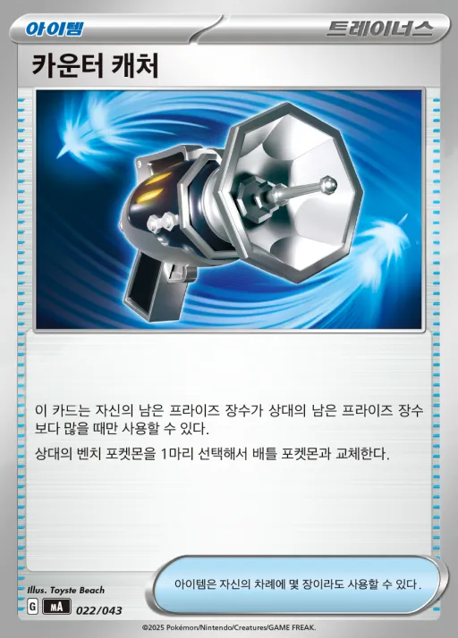 Front of 카운터 캐처 22, MEGA 프리미엄 트레이너 박스 MEGA Korean