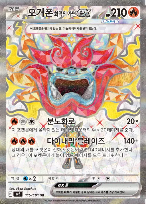 변환의 가면 韓国語版 오거폰 화덕의 가면 ex 115 カード表面