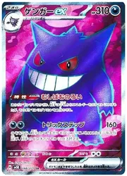 Gengar ex 88