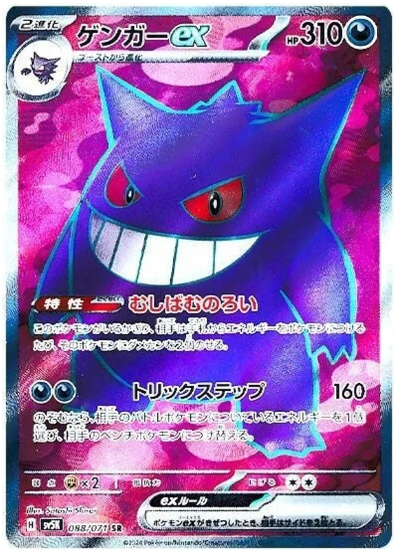 ワイルドフォース 일본판 ゲンガーex 88 카드 앞면