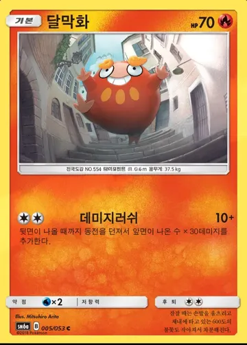 달막화 5 $1.12
