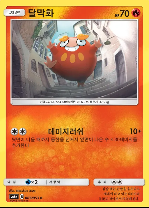 Front of 달막화 5, 드래곤스톰 Korean