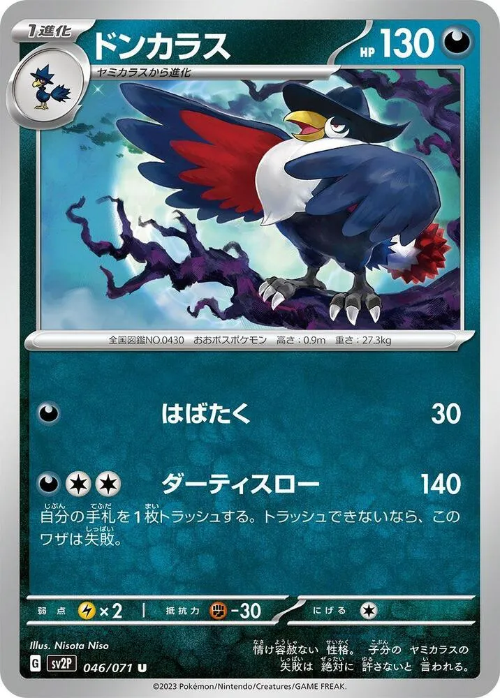 Front of Honchkrow 46, スノーハザード Japanese