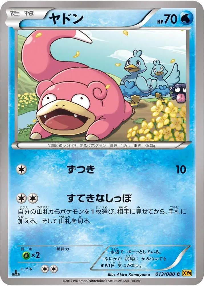 Front of Slowpoke 13, 破天の怒り Japanese