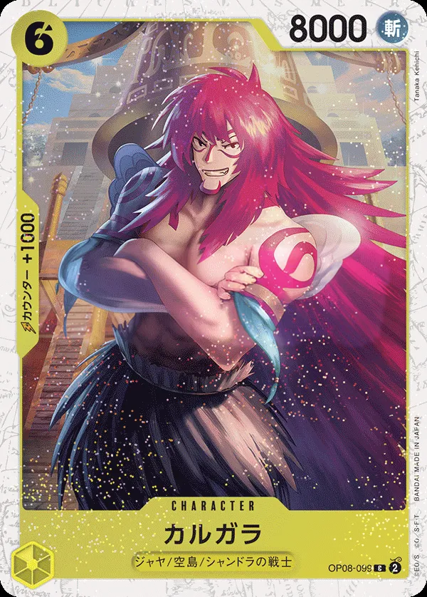 二つの伝説 일본판 カルガラ OP08-099 · 패럴렐 카드 앞면