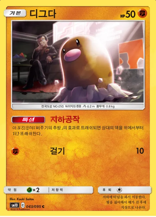 Front of 디그다 43, 더블블레이즈 Korean