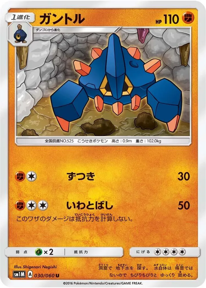 Front of Boldore 30, コレクション ムーン Japanese