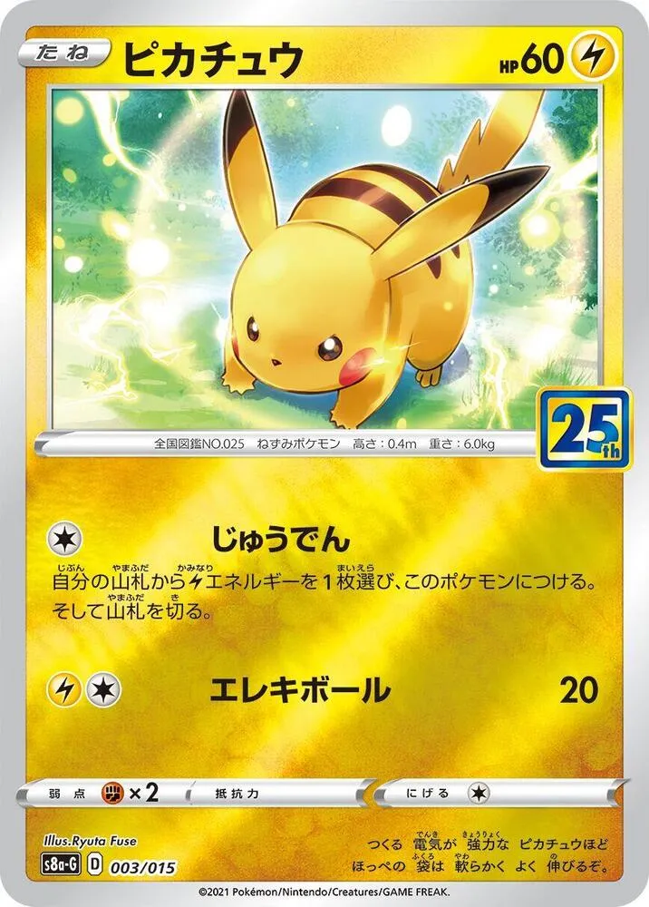 Front of Pikachu 3, ポケモンカードゲーム ソード&シールド 25th ANNIVERSARY GOLDEN BOX Japanese
